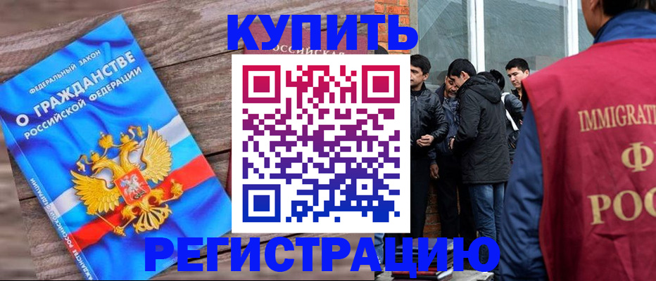 купить прописку в Порхове