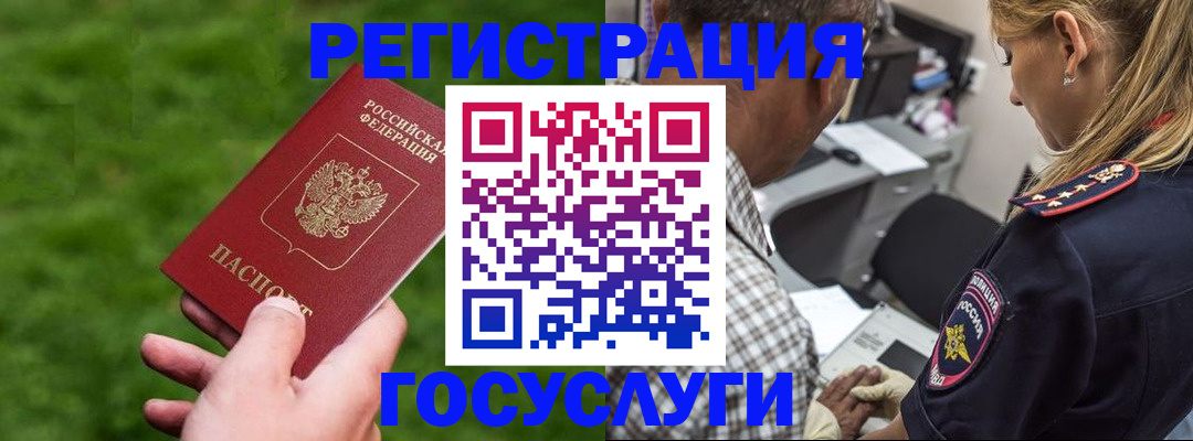 прописка 2025 в Порхове