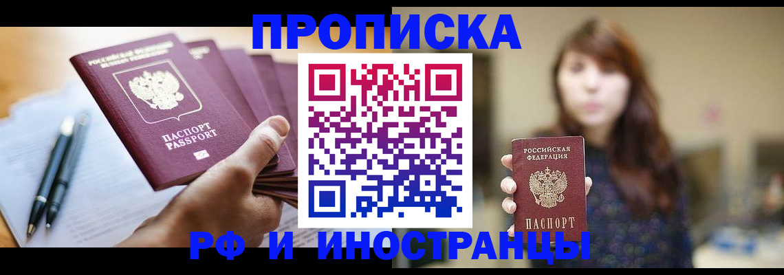 купить прописку в Порхове