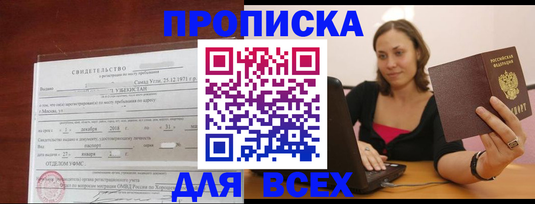прописка штамп в Порхове
