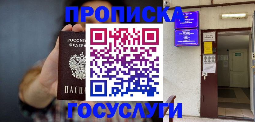временная регистрация гарантия в Порхове