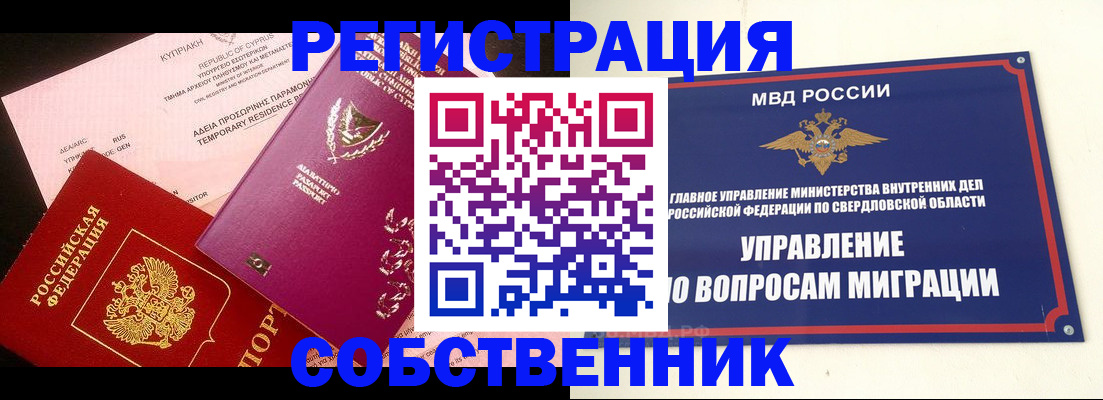временная регистрация купить в Порхове